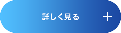 無料体験はこちら