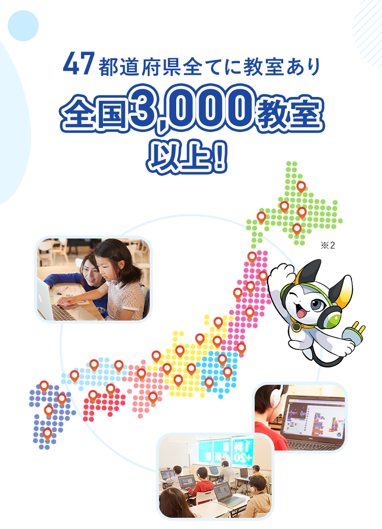 47都道府県全てに教室あり