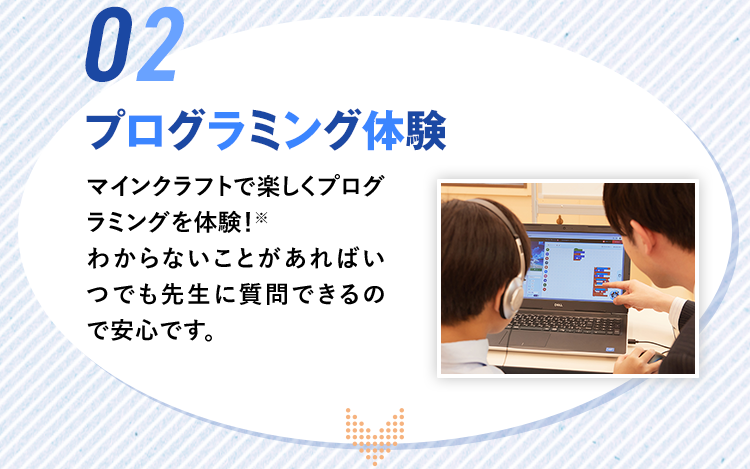 02.「プログラミング体験」マインクラフトで楽しくプログラミングを体験！※わからないことがあればいつでも先生に質問できるので安心です。