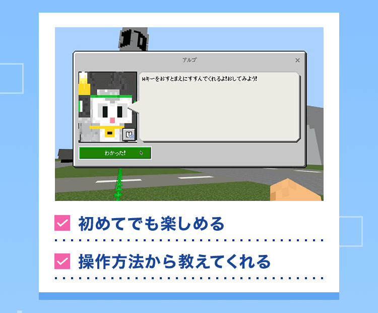 初めてでも楽しめる操作方法から教えてくれる