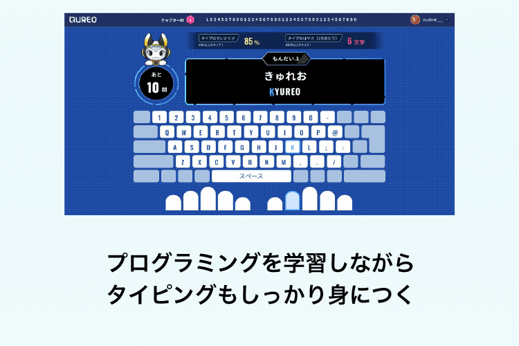 プログラミングを学習しながらタイピングもしっかり身につく
