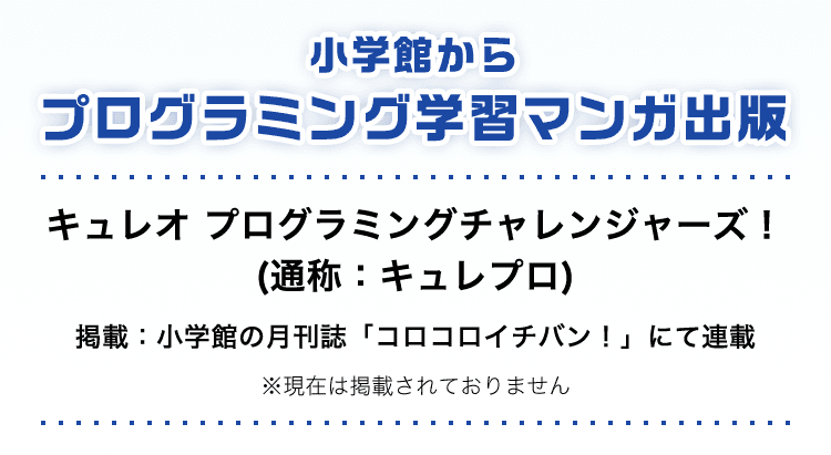 小学館からプログラミング学習マンガ出版