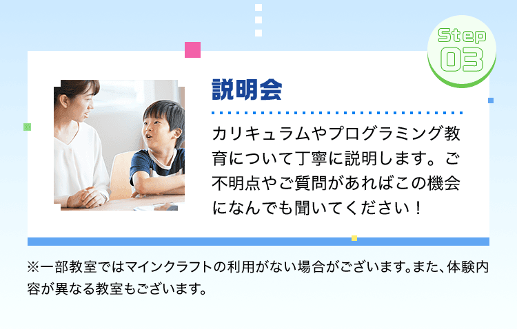 説明会カリキュラムやプログラミング教育について丁寧に説明します。ご不明点やご質問があればこの機会になんでも聞いてください！