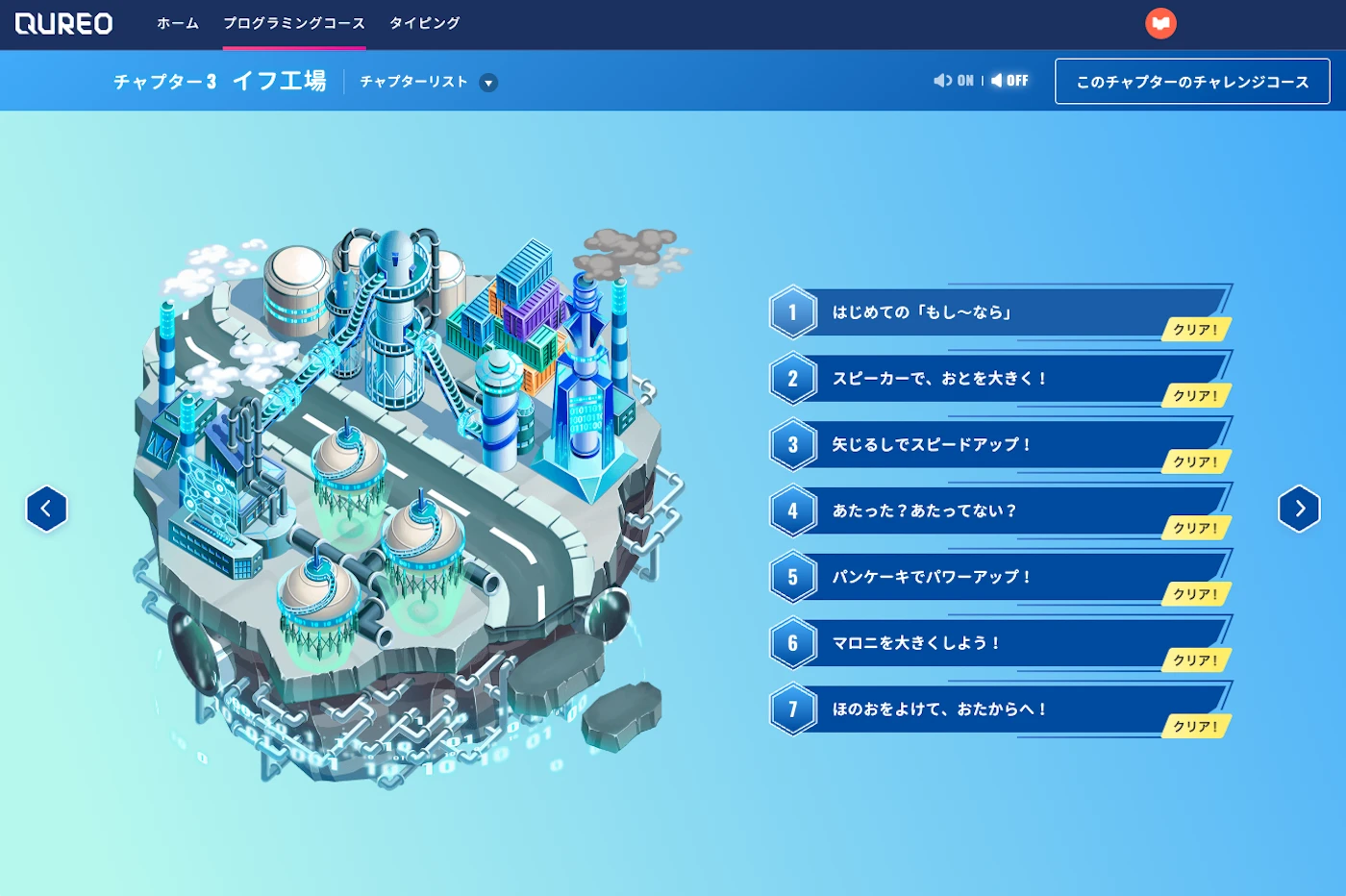 ゲームのようなステージ制で楽しさが続く！