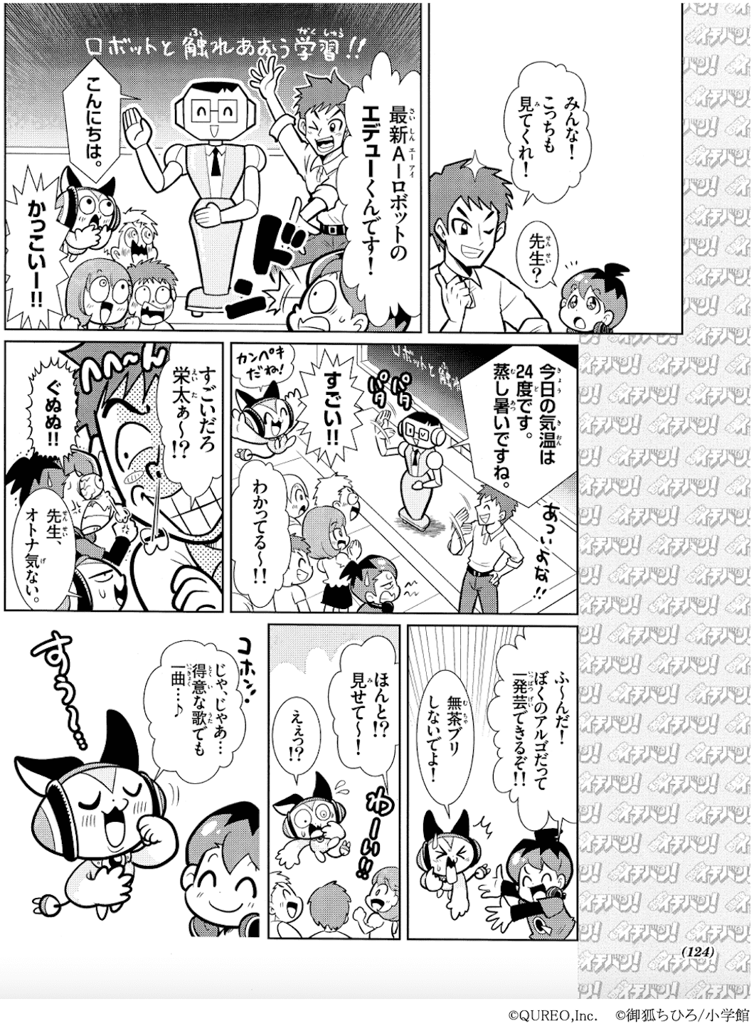 Qureoプログラミング教室 全面監修マンガ キュレオ プログラミングチャレンジャーズ 第3話は 条件分岐 のアルゴリズムがテーマ 教室数日本一の小学生向けプログラミング教室