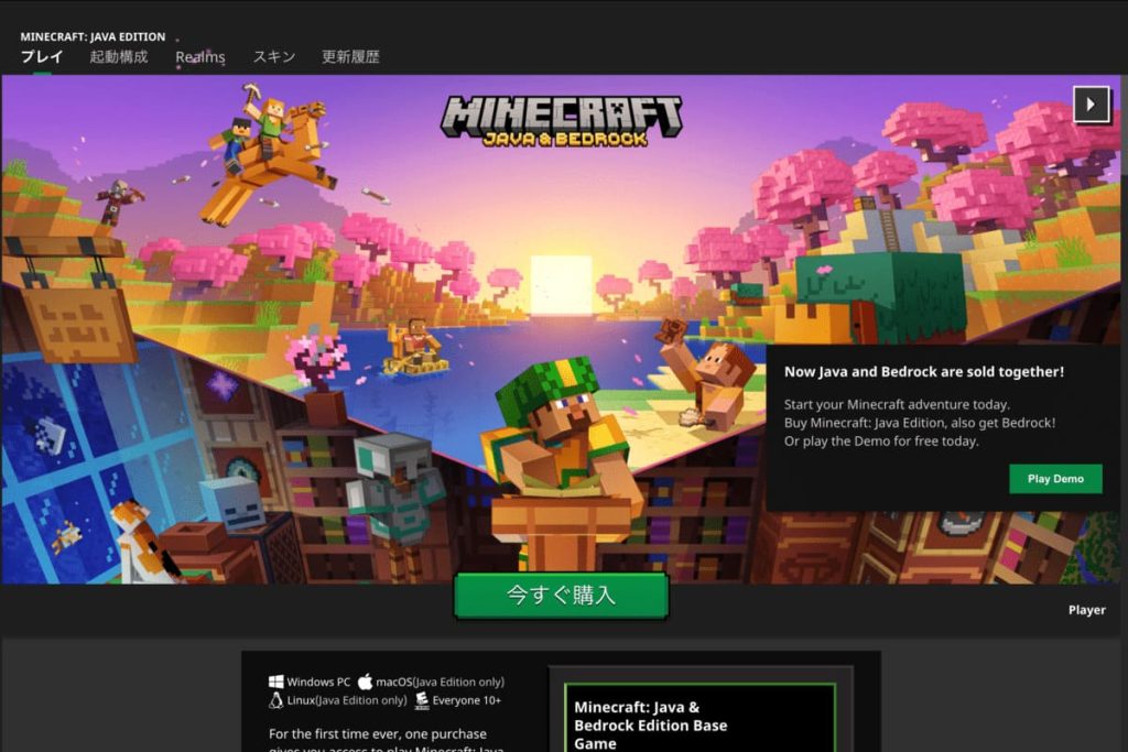 Minecraft（マインクラフト）を無料で遊ぶ2つの方法！制限される機能も