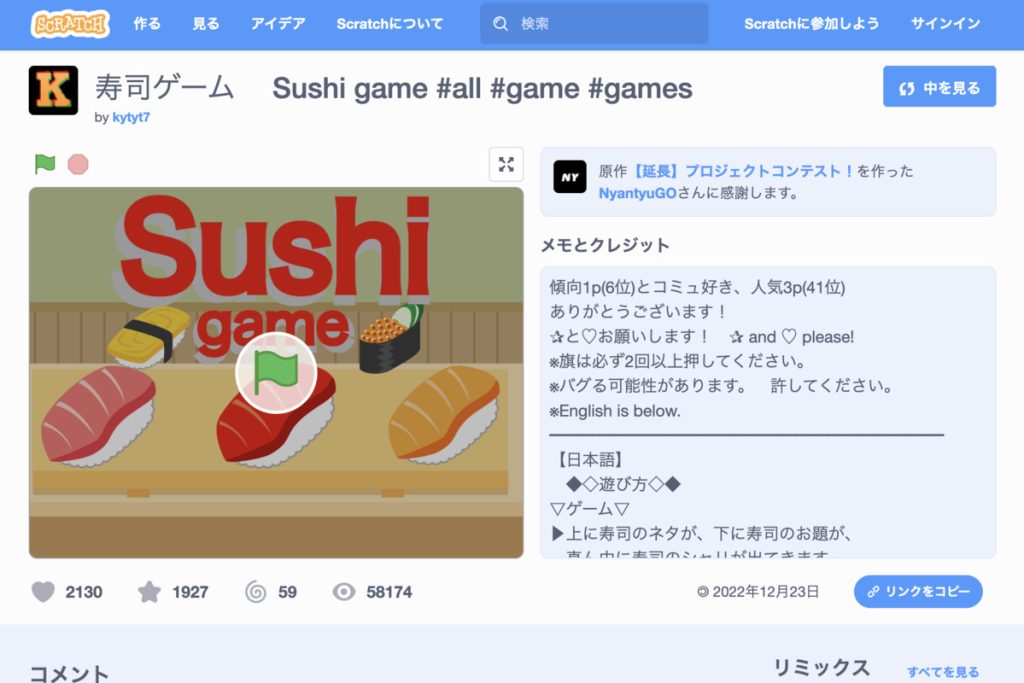 寿司ゲーム